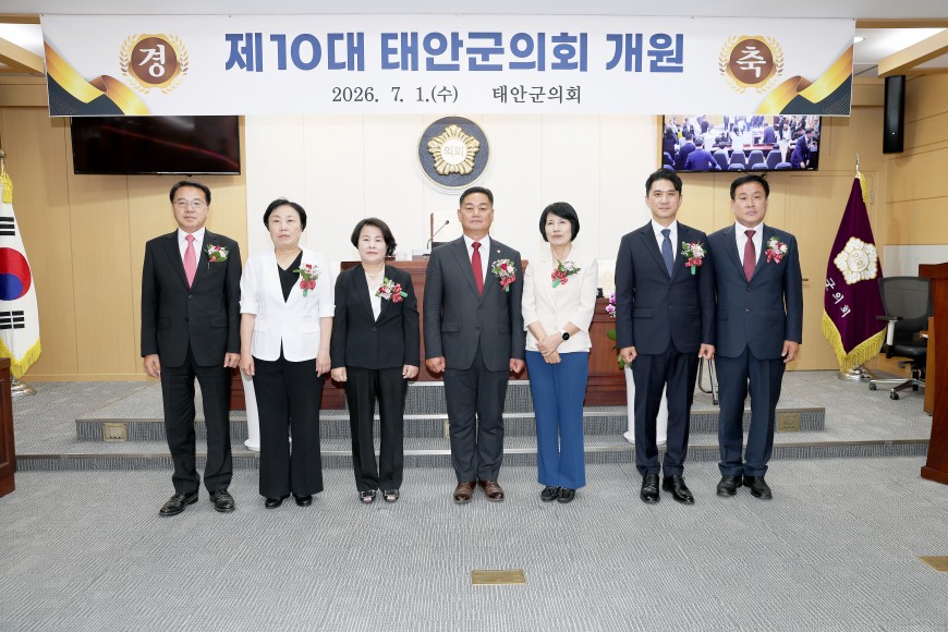 제10대 태안군의회 개원식 개최